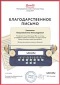 Межпредметная онлайн-олимпиада. Учи.ру