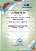 Сертификат эксперта, подготовившего победителей всероссийской олимпиады по русскому языку