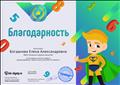 Благодарность за активное участие в работе международного проекта для учителей mir-olimp.ru